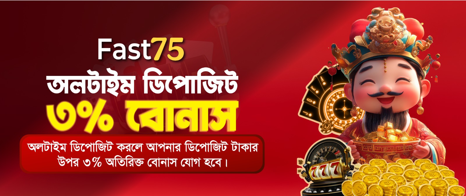 বাজি ৫% বোনাস